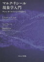 マルク・リシール／〔述〕 サシャ・カールソン／〔述〕 澤田哲生／監訳本詳しい納期他、ご注文時はご利用案内・返品のページをご確認ください出版社名ナカニシヤ出版出版年月2020年02月サイズ375P 21cmISBNコード9784779514272人文 哲学・思想 現象学マルク・リシール現象学入門 サシャ・カールソンとの対話からマルク リシ-ル ゲンシヨウガク ニユウモン サシヤ カ-ルソン トノ タイワ カラ原タイトル：L’ECART ET LE RIEN現象学の巨人が哲学という沃野を闊歩する!フランス現象学最後の巨星が、自身の哲学の全貌を噛み砕いて語る、哲学の愉悦を濃縮した大対談録。序論 軌跡—伝記的な標点をいくつか｜第1部 哲学の伝統との関わり（デリダからハイデガーへ｜フィヒテの厳格さ｜カントへの回帰 ほか）｜第2部 現象学的ジグザク（現象への回帰｜『現象学的省察』をめぐって｜崇高と情動性）｜第3部 現象学とさまざまな象徴制度（動物から人間化へ｜神話から科学へ｜現象と物理学の制度 ほか）｜結論 哲学者と芸術家※ページ内の情報は告知なく変更になることがあります。あらかじめご了承ください登録日2020/02/22