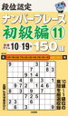 たきせあきひこ／著本詳しい納期他、ご注文時はご利用案内・返品のページをご確認ください出版社名白夜書房出版年月2023年02月サイズ159P 18cmISBNコード9784864944274趣味 パズル・脳トレ・ぬりえ ナンプレ段位認定ナンバープレース初級編150題 11ダンイ ニンテイ ナンバ- プレ-ス シヨキユウヘン ヒヤクゴジユウダイ 11 11 ダンイ ニンテイ ナンバ- プレ-ス ヒヤクゴジユウダイ シヨキユウヘン 11 11 ダンイ／ニンテイ／ナンバ-／プレ-ス／シヨキユウヘン／1...※ページ内の情報は告知なく変更になることがあります。あらかじめご了承ください登録日2023/02/10