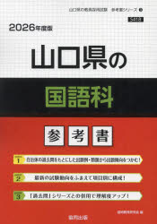 ’26 山口県の国語科参考書