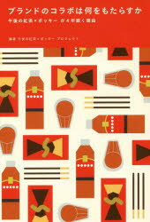 ブランドのコラボは何をもたらすか 午後の紅茶×ポッキーが4年続く理由