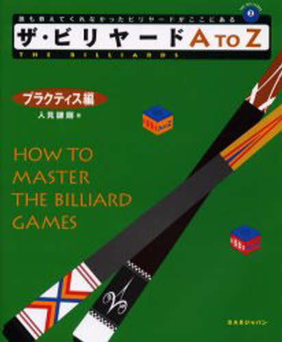 UEr[hA To Z How to master the billiard games vNeBX