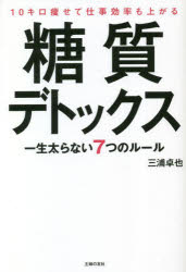 10キロ痩せて仕事効率も上がる糖質