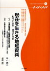 現在（いま）を生きる地域資料 利用する側・提供する側 特定非営利活動法人共同保存図書館・多摩 第4回多摩デポ講座（2009・3・1）・第6回多摩デポ講座（2009・10・18）より （1）公共図書館・地域資料供覧の空気...