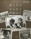 生き生きおらんど昭和の子 本社保存フィルムから