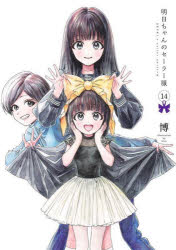 Other - 明日ちゃんのセーラー服 14