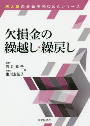 欠損金の繰越し・繰戻し