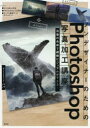 ノンデザイナーのためのPhotoshop写真加工講座