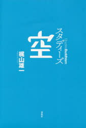 スタディーズ空