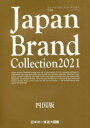 Japan Brand Collection 2021l