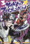 サイドキック☆ファイティングルール 3 627円