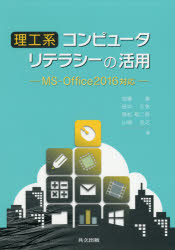 工学院大学情報基礎教育運営委員会／編 加藤潔／著 田中久弥／著 飛松敬二郎／著 山崎浩之／著本詳しい納期他、ご注文時はご利用案内・返品のページをご確認ください出版社名共立出版出版年月2018年03月サイズ211P 26cmISBNコード9784320124332コンピュータ パソコン一般 教養、読み物理工系コンピュータリテラシーの活用リコウケイ コンピユ-タ リテラシ- ノ カツヨウ※ページ内の情報は告知なく変更になることがあります。あらかじめご了承ください登録日2018/03/24