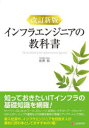 佐野裕／著本詳しい納期他、ご注文時はご利用案内・返品のページをご確認ください出版社名シーアンドアール研究所出版年月2023年11月サイズ223P 21cmISBNコード9784863544338コンピュータ ネットワーク サーバインフラエンジニアの教科書インフラ エンジニア ノ キヨウカシヨ※ページ内の情報は告知なく変更になることがあります。あらかじめご了承ください登録日2023/11/11