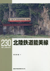 北陸鉄道能美線