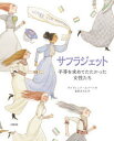 デイヴィッド・ロバーツ／著 富原まさ江／訳本詳しい納期他、ご注文時はご利用案内・返品のページをご確認ください出版社名合同出版出版年月2021年01月サイズ127P 31cmISBNコード9784772614351教養 ノンフィクション ノンフィクションその他サフラジェット 平等を求めてたたかった女性たちサフラジエツト ビヨウドウ オ モトメテ タタカツタ ジヨセイタチ原タイトル：SUFFRAGETTE男の世界｜「選挙権（suffrage）」の話｜1832年：失われた選挙権｜1832〜1897年：一粒のどんぐりが大きな樫の木に｜ミリセント・ギャレット・フォーセット｜サフラジストと支援者たち｜1903年：時は来た｜エメリン・パンクハースト｜1903年：言葉ではなく行動を｜1905年：「質問!質問です!質問に答えて!」〔ほか〕※ページ内の情報は告知なく変更になることがあります。あらかじめご了承ください登録日2021/01/16