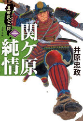 関ケ原純情
