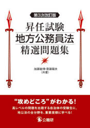 楽天市場】公務員 昇任試験 問題集の通販 楽天市場】公務員 昇任試験 問題集の通販