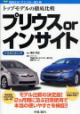 福田将宏／監修 フォーイン「間違えないでエコカー選び2」編著グループ／編著間違えないでエコカー選び 2本詳しい納期他、ご注文時はご利用案内・返品のページをご確認ください出版社名フォーイン出版年月2009年10月サイズ285P 19cmISBNコード9784894074385趣味 くるま・バイク クルマプリウスorインサイト トヨタとホンダ トップモデルの徹底比較プリウス オア インサイト トヨタ ト ホンダ トツプ モデル ノ テツテイ ヒカク マチガエナイデ エコカ-エラビ 2※ページ内の情報は告知なく変更になることがあります。あらかじめご了承ください登録日2013/04/08