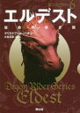 エルデスト 宿命の赤き翼 3