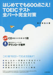 早川幸治／著本詳しい納期他、ご注文時はご利用案内・返品のページをご確認ください出版社名永岡書店出版年月2016年07月サイズ318P 21cmISBNコード9784522434390語学 語学検定 TOEICはじめてでも600点ごえ!TOEICテスト全パート完全対策ハジメテ デモ ロツピヤクテンゴエ ト-イツク テスト ゼンパ-ト カンゼン タイサク ハジメテ／デモ／600テンゴエ／TOEIC／テスト／ゼンパ-ト／カンゼン／タイサク※ページ内の情報は告知なく変更になることがあります。あらかじめご了承ください登録日2016/07/18