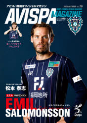 AVISPA MAGAZINE アビスパ福岡オフィシャルマガジン Vol.26（2020.OCTOBER）