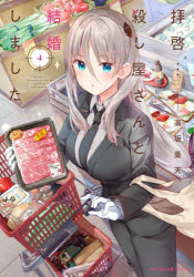 高坂曇天／著MFCキューンシリーズ本詳しい納期他、ご注文時はご利用案内・返品のページをご確認ください出版社名KADOKAWA出版年月2022年06月サイズ124P 19cmISBNコード9784046814401コミック 青年（中高年） K...