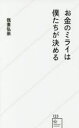 お金のミライは僕たちが決める(3)