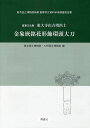 東京国立博物館／編 九州国立博物館／編東京国立博物館所蔵重要考古資料学術調査報告書本詳しい納期他、ご注文時はご利用案内・返品のページをご確認ください出版社名同成社出版年月2008年05月サイズ88P 30cmISBNコード9784886214409人文 歴史 考古学（日本）重要文化財東大寺山古墳出土金象嵌銘花形飾環頭大刀ジユウヨウ ブンカザイ トウダイジヤマ コフン シユツド キンゾウガンメイ ハナガタカザリ カントウ タチ トウキヨウ コクリツ ハクブツカン シヨゾウ ジユウヨウ コウコ シリヨウ ガクジユツ チヨウサ ホウコクシヨ※ページ内の情報は告知なく変更になることがあります。あらかじめご了承ください登録日2013/04/05