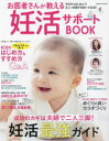お医者さんが教える妊活サポートBOOK(3)