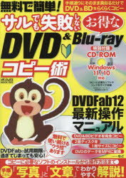 楽天ぐるぐる王国DS 楽天市場店無料で簡単!サルでも失敗しないお得なDVD ＆ Blu‐rayコピー術 初めてでも失敗しないディスクコピー入門 手順を真似るだけでDVD ＆ BDをらくらくコピー