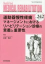 MEDICAL REHABILITATION Monthly Book No.242i2019.11j