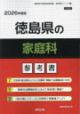 ’26 徳島県の家庭科参考書