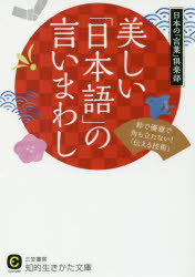 美しい「日本語」の言いまわしのサムネイル