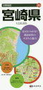 分県地図 45本詳しい納期他、ご注文時はご利用案内・返品のページをご確認ください出版社名昭文社出版年月2016年サイズ地図1枚 89×63cm（折りたたみ21cm）ISBNコード9784398764454地図・ガイド 地図 県別地図宮崎県ミヤザキケン ブンケン チズ 45※ページ内の情報は告知なく変更になることがあります。あらかじめご了承ください登録日2016/04/07