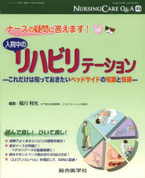 ナーシングケアQ＆A 45