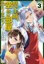 魔王城、空き部屋あります! 3