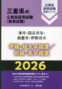 ’26 津市・四日市市・鈴鹿 中級/初級