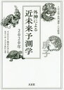 外神による近未来予想学 八字占術・奇門遁甲・六爻断易 2020年