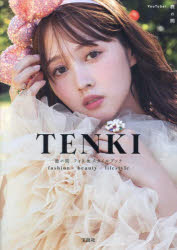 TENKI fashion／beauty／lifestyle 鹿の間フォト＆スタイルブック