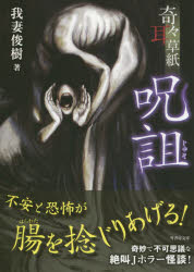 我妻俊樹／著竹書房文庫 HO-249本詳しい納期他、ご注文時はご利用案内・返品のページをご確認ください出版社名竹書房出版年月2015年09月サイズ222P 15cmISBNコード9784801904477文庫 日本文学 竹書房奇々耳草紙 〔2〕キキミミ ゾウシ 2 タケ シヨボウ ブンコ HO-249 ジユソ関連商品我妻俊樹／著※ページ内の情報は告知なく変更になることがあります。あらかじめご了承ください登録日2015/08/28