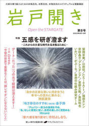 岩戸開き 第8号（2023年9月・10月）