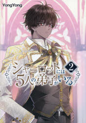 YongYong／著フロースコミック本詳しい納期他、ご注文時はご利用案内・返品のページをご確認ください出版社名KADOKAWA出版年月2024年03月サイズ180P 19cmISBNコード9784046834478コミック 少女（小中学生）...