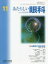 あたらしい眼科 Vol.38No.11（2021November）