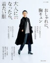 大人になったら、着たい服 ’23-’24秋冬 （ナチュリラ別冊） [ ]