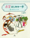 黒崎惠津子／文 朝倉めぐみ／絵本詳しい納期他、ご注文時はご利用案内・返品のページをご確認ください出版社名汐文社出版年月2018年11月サイズ53P 24cmISBNコード9784811324494児童 学習 学習その他点字はじめの一歩 3テンジ ハジメ ノ イツポ 3 3 テンジ ト クラス※ページ内の情報は告知なく変更になることがあります。あらかじめご了承ください登録日2018/11/06