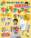 うたって!おどって!鈴木翼のうきうきシアター