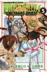 FAIRY TAIL 100 YEARS QUEST 5