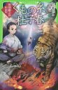 くもの糸・杜子春 芥川龍之介作品集