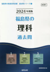 ’24 福島県の理科過去問