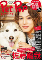 Pet Pop SQUARE vol.10
