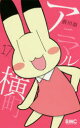 アニマル横町 17